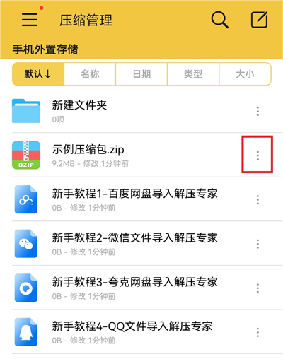 解压专家最新版