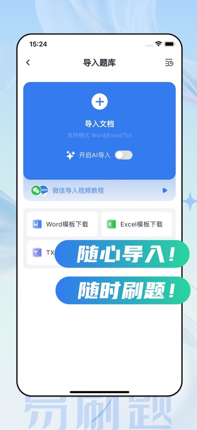易刷题截图2