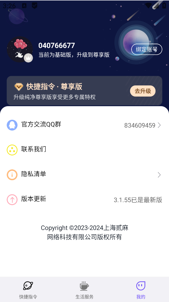 快捷指令库截图1