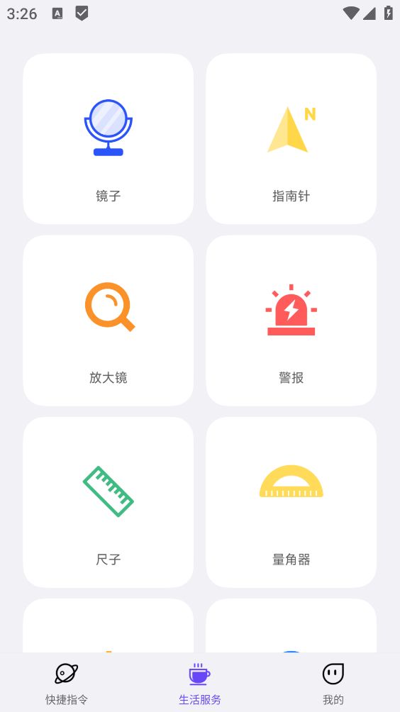 快捷指令库截图2