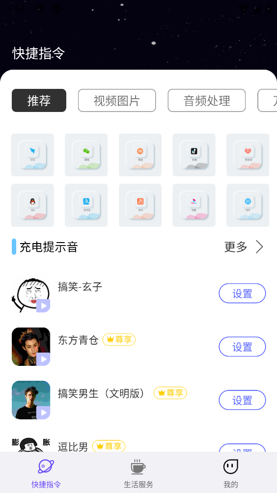 快捷指令库截图4