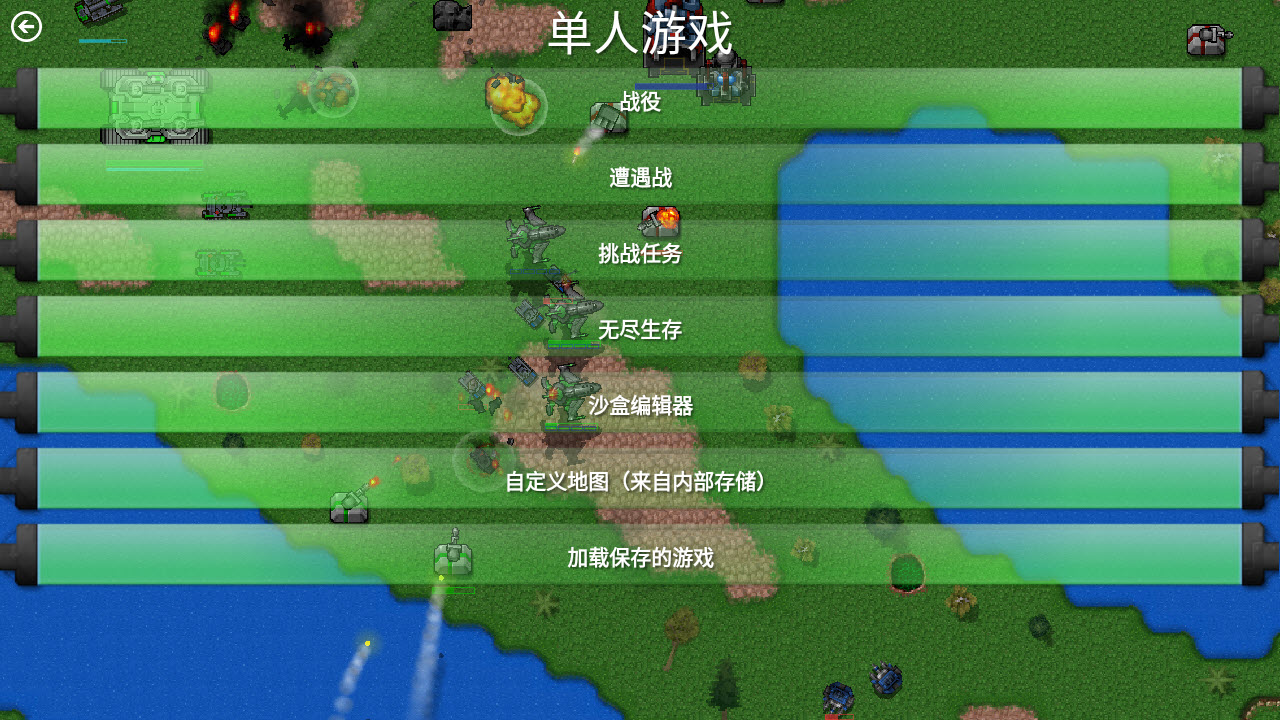 铁锈战争1.15截图3