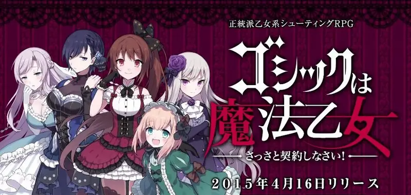 哥特式魔法少女