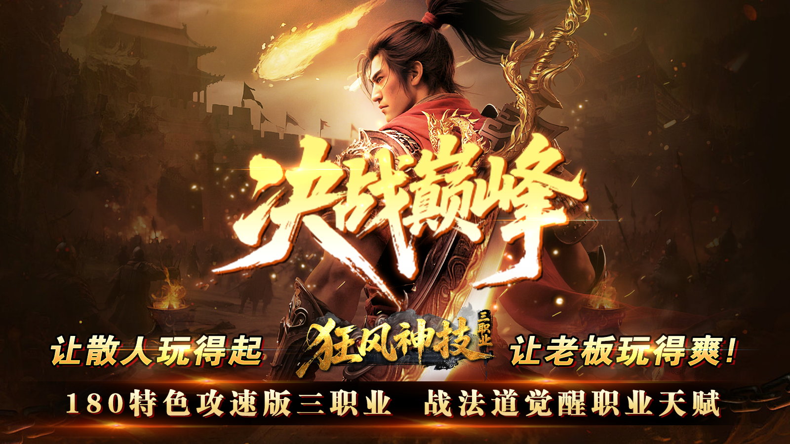 狂风神技三职业截图0