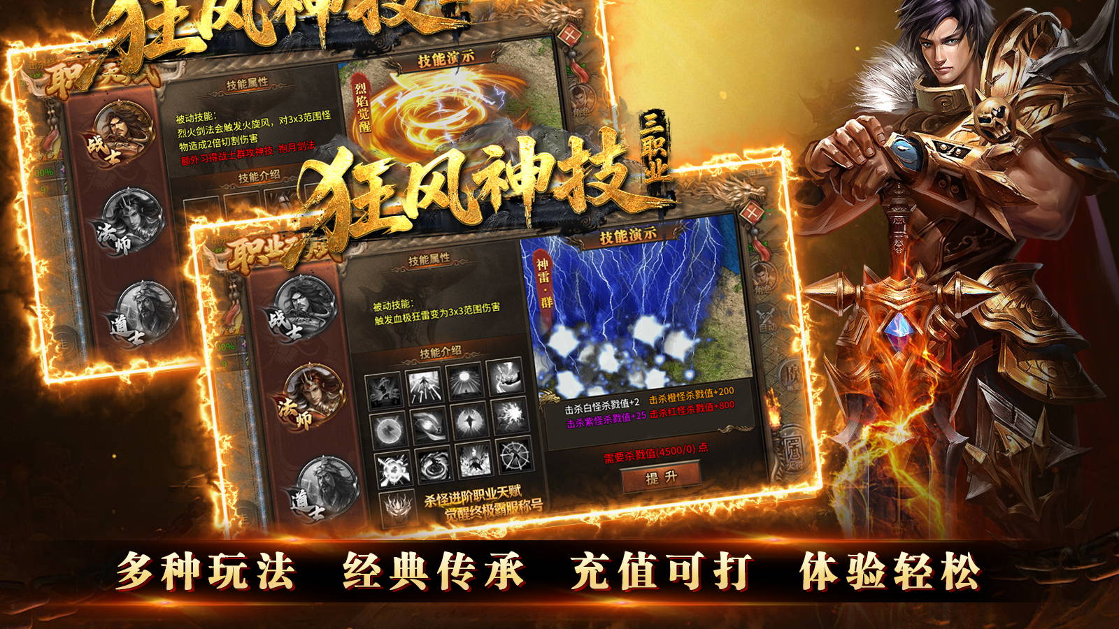 狂风神技三职业截图1