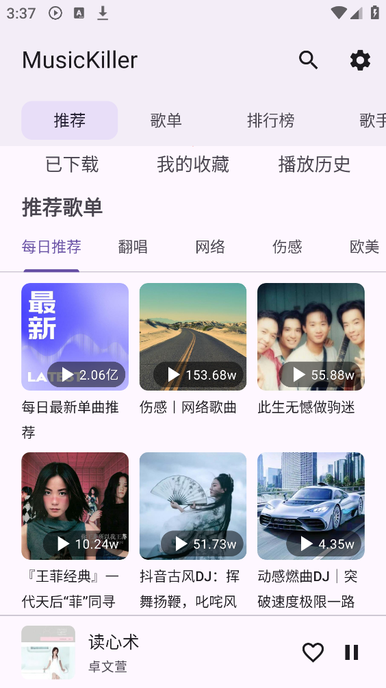 MusicKiller音乐截图3