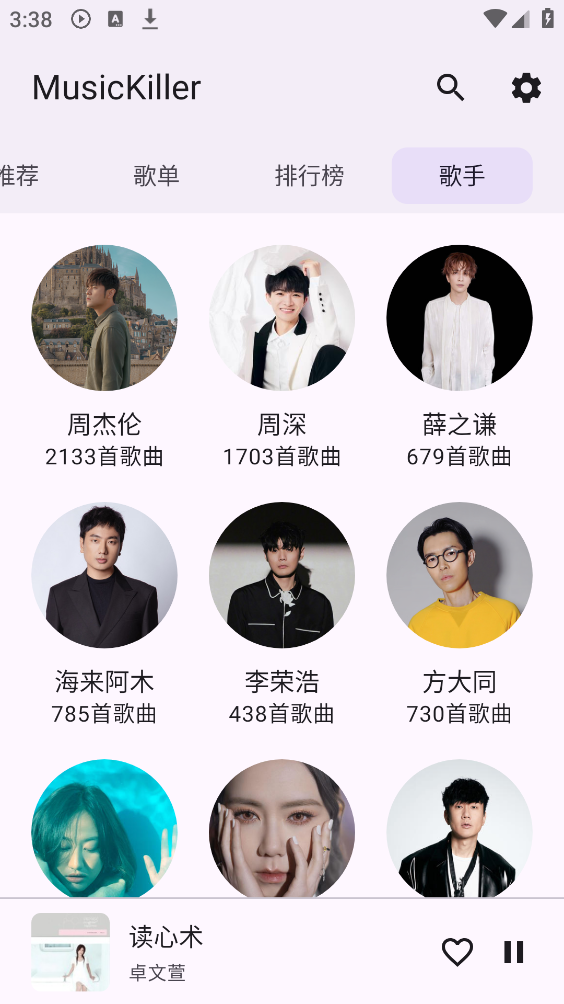 MusicKiller音乐截图1