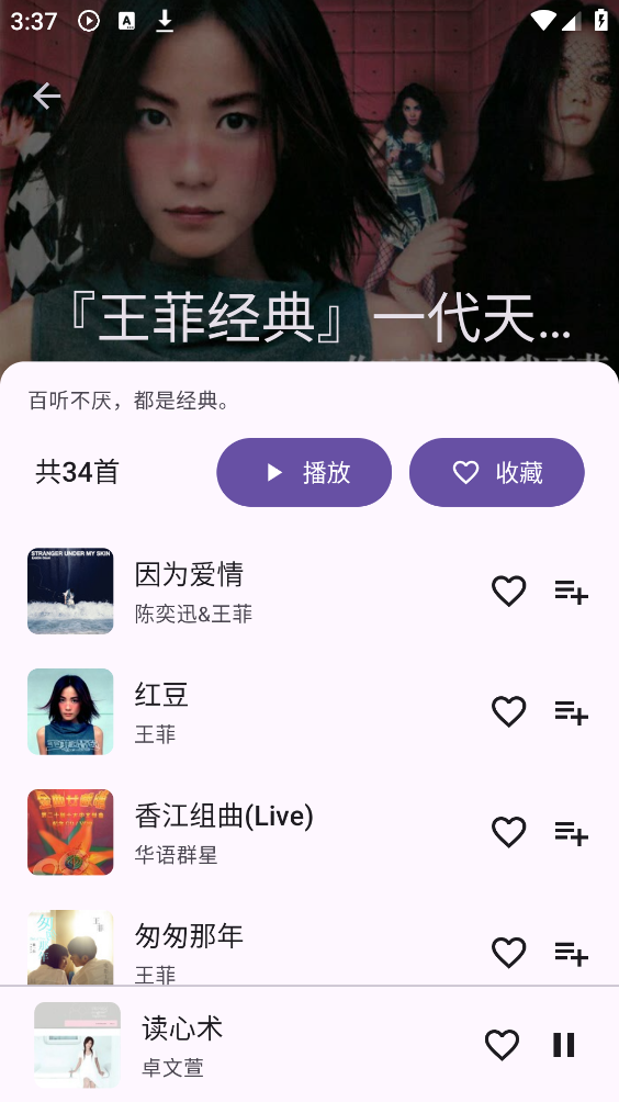 MusicKiller音乐截图2