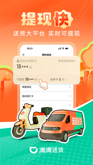 滴滴送货司机版截图4