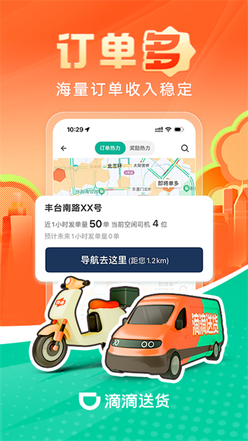 滴滴送货司机版截图3