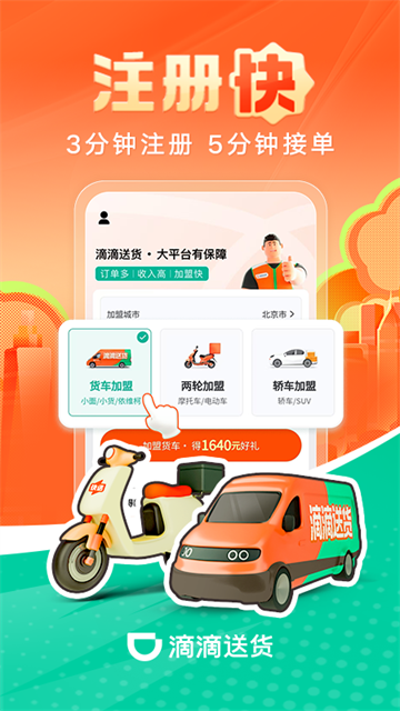 滴滴送货司机版截图2