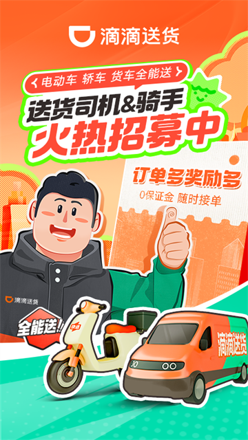 滴滴送货司机版截图1