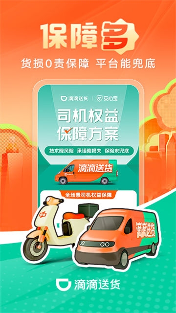 滴滴送货司机版截图5