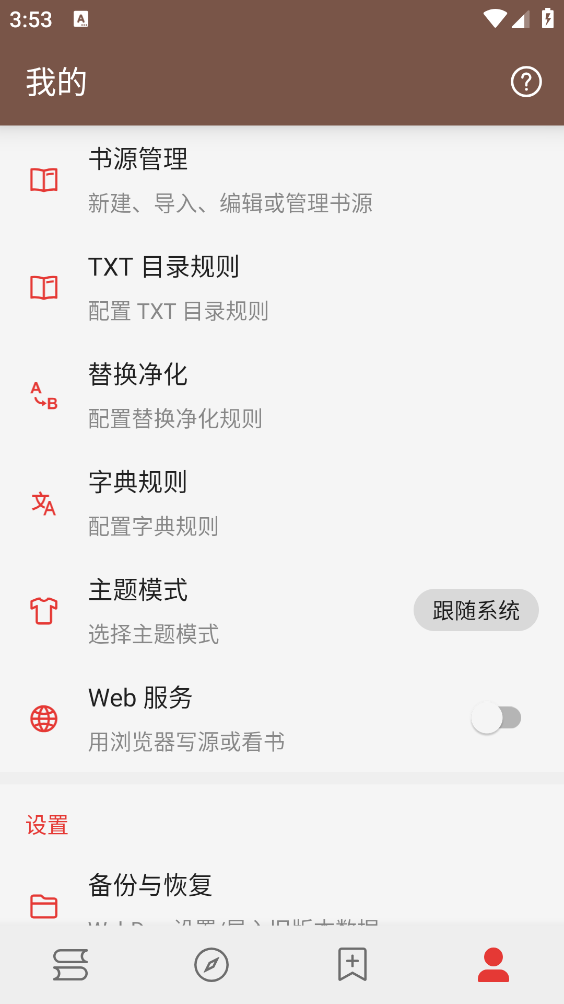无邪小说截图5