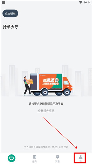 滴滴送货司机版