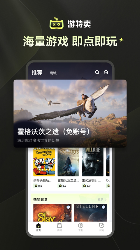 游特卖云游戏截图1