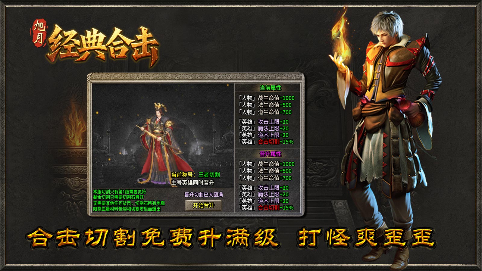 旭月经典合击截图2