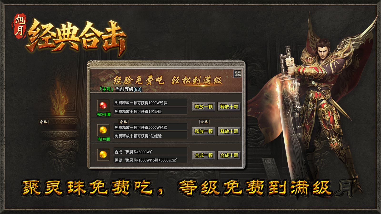 旭月经典合击截图3