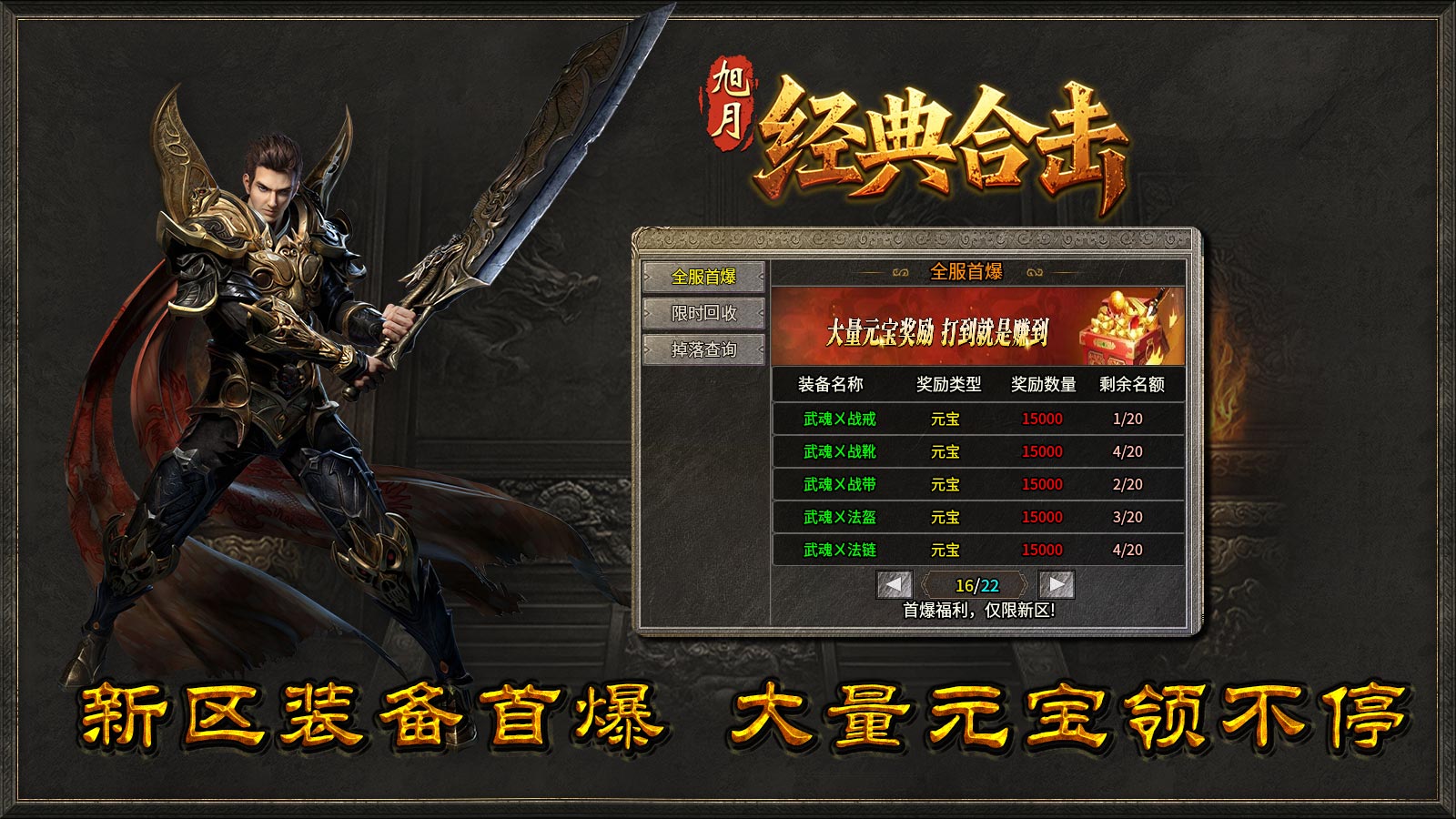 旭月经典合击截图1