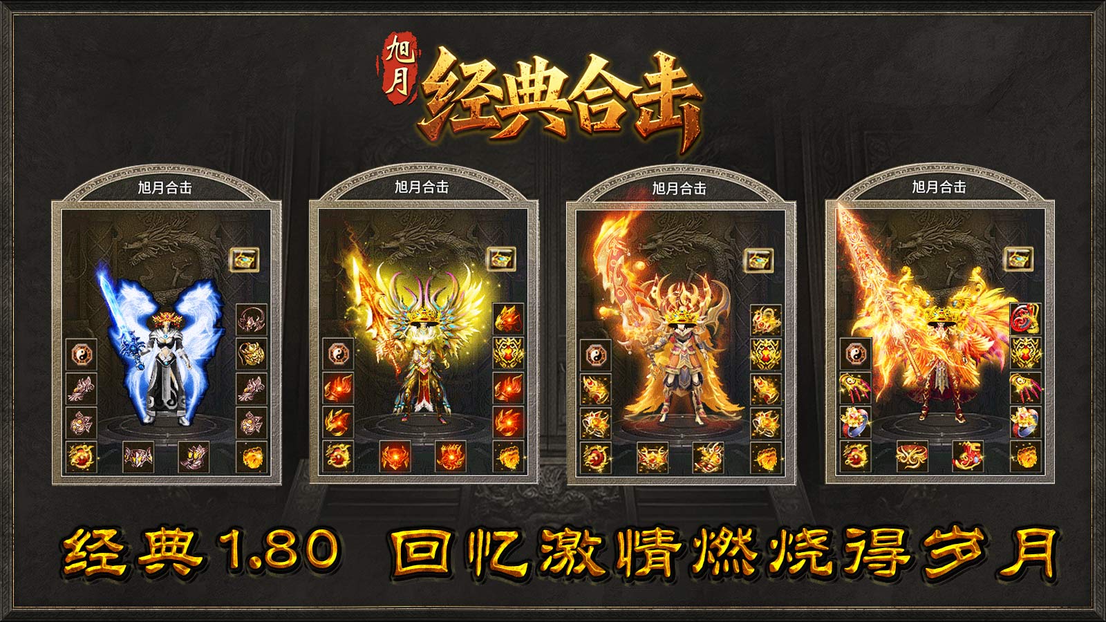 旭月经典合击截图0