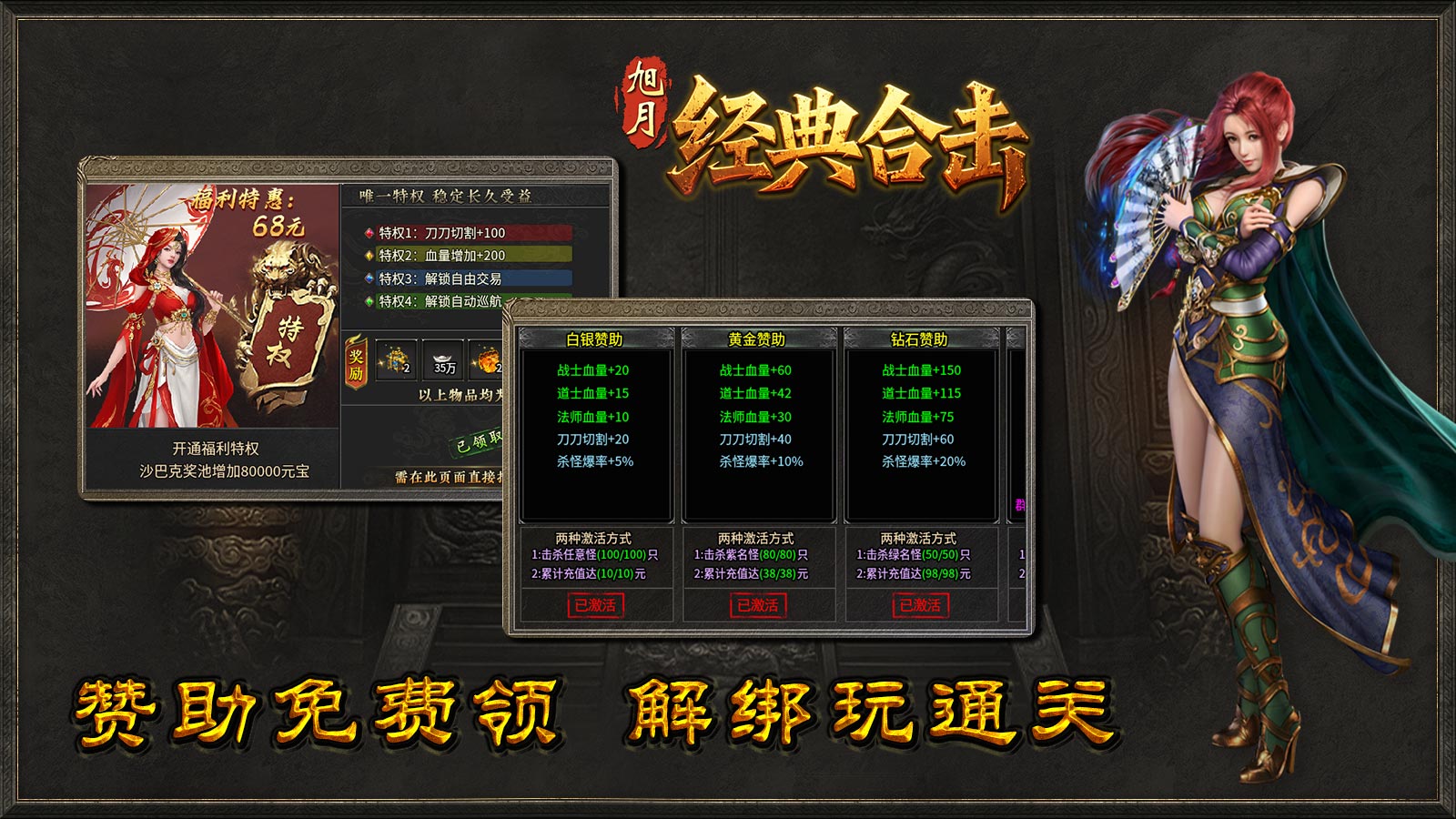 旭月经典合击截图4