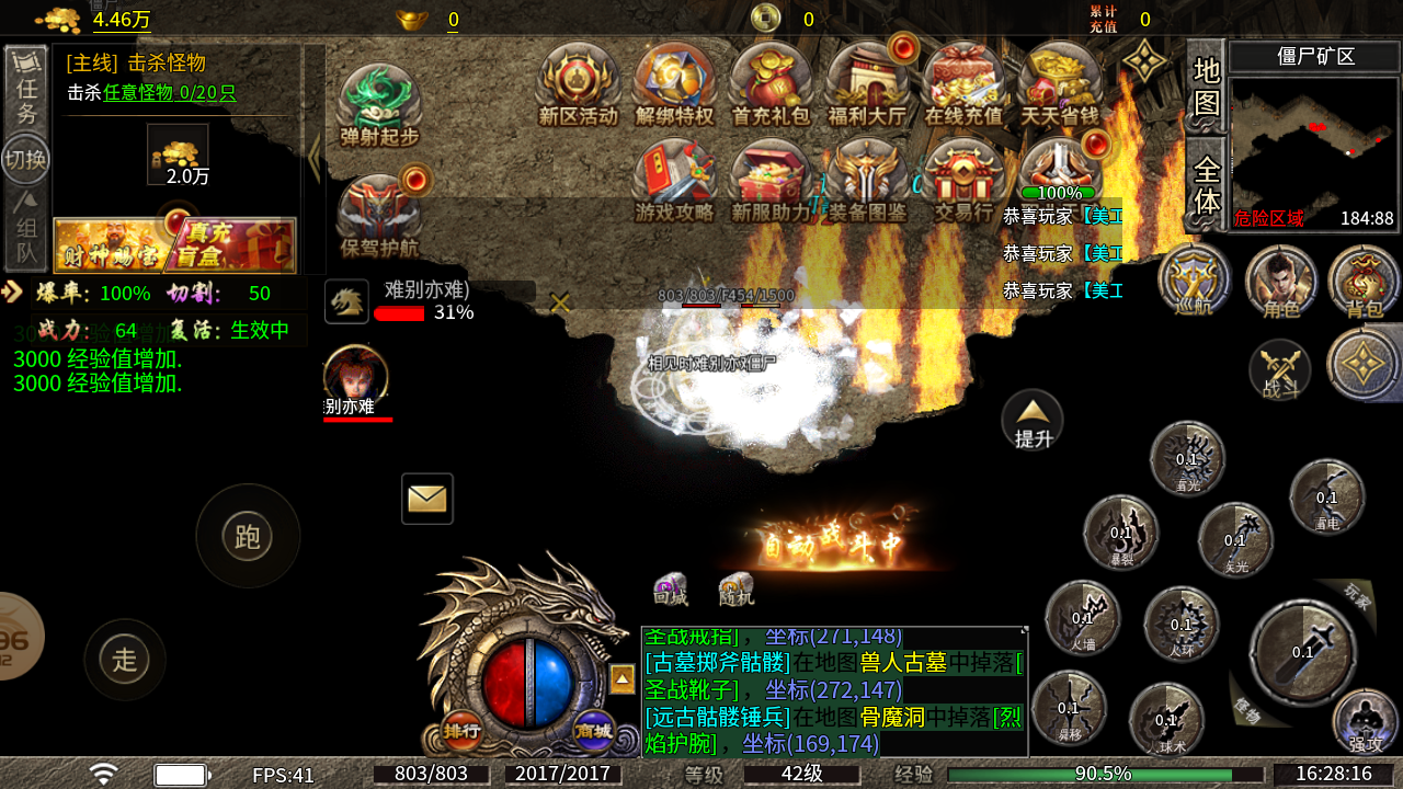 狂风神技三职业