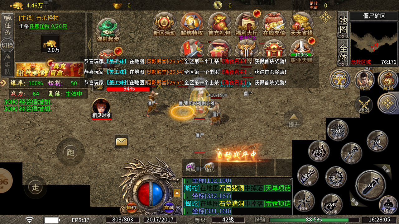 狂风神技三职业