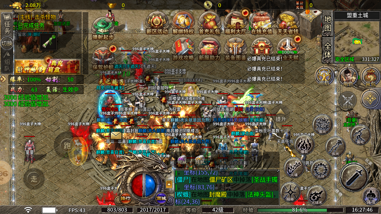 狂风神技三职业