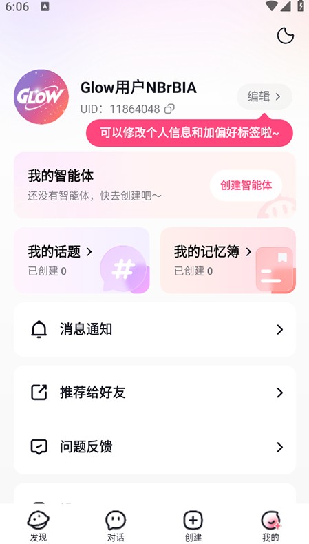 GlowAI截图1