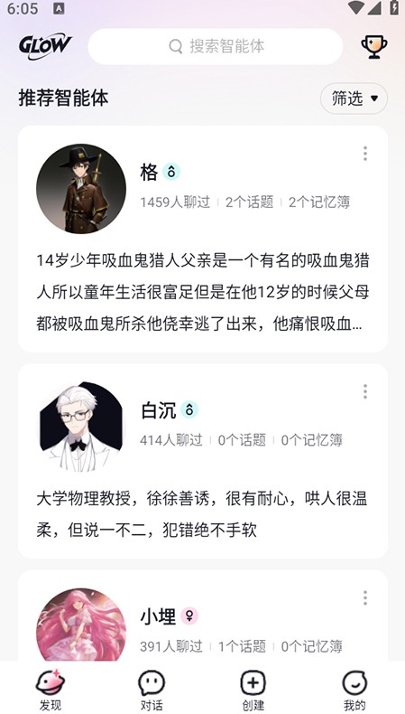 GlowAI截图3