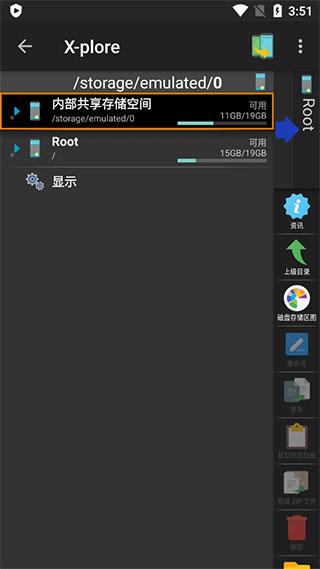 X-plore文件管理器