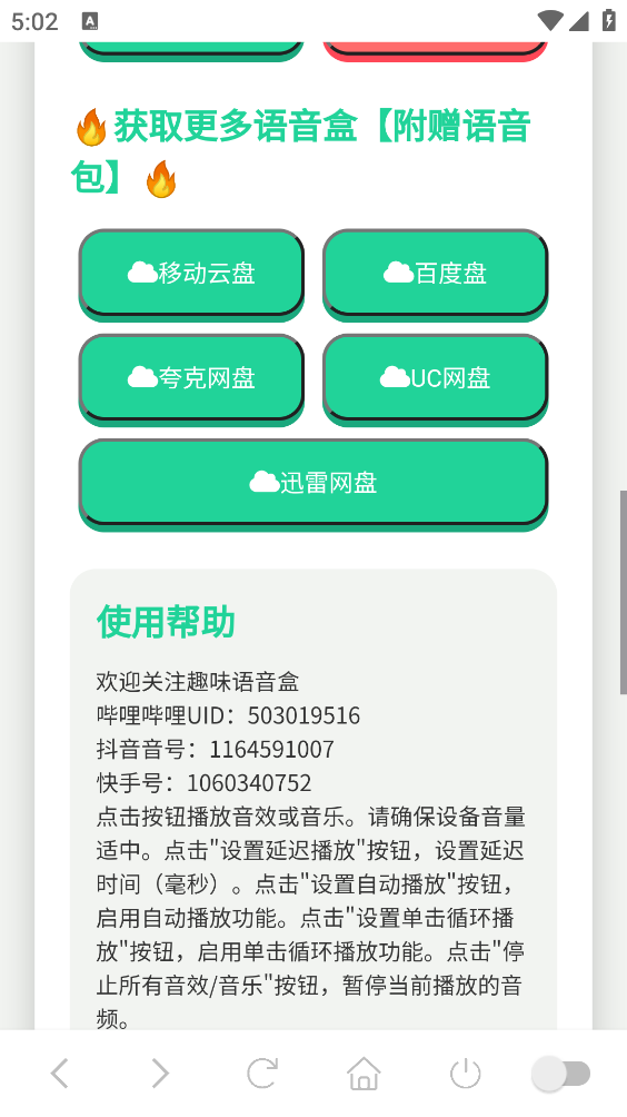 我的刀盾语音盒子截图2