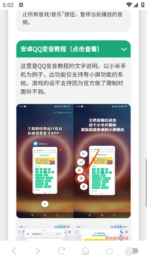 我的刀盾语音盒子截图3