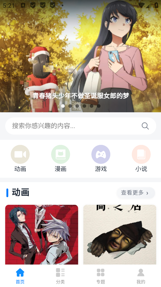 次元狗动漫截图1