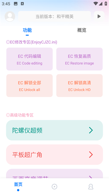 殇痕画质助手最新版截图5