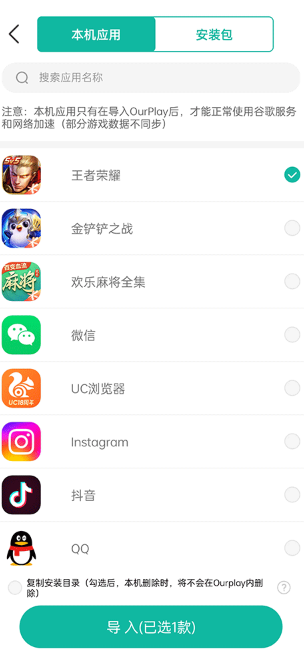 OurPlay加速器