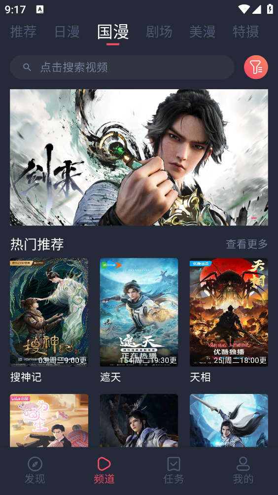 动漫共和国截图3