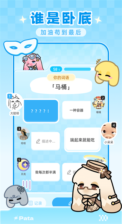 Pata截图1