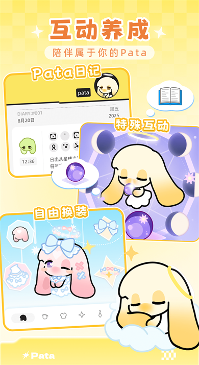 Pata截图0