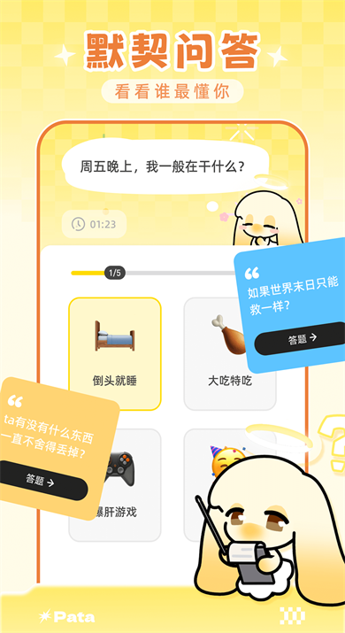 Pata截图2