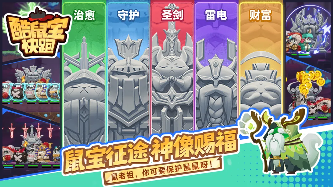 酷鼠宝快跑截图4