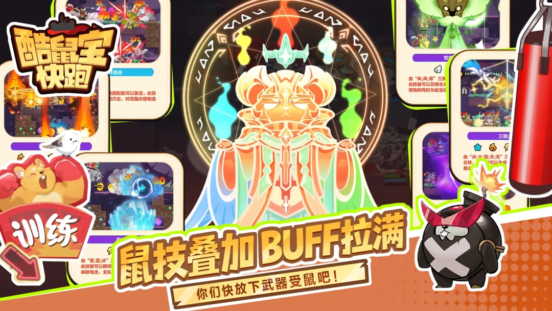 酷鼠宝快跑截图5