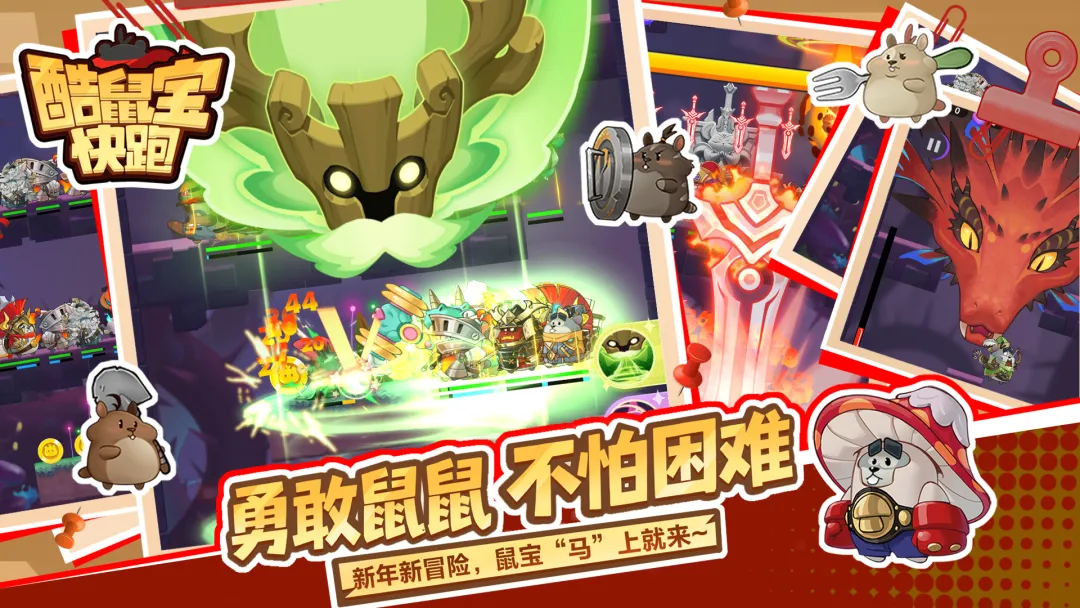 酷鼠宝快跑截图2