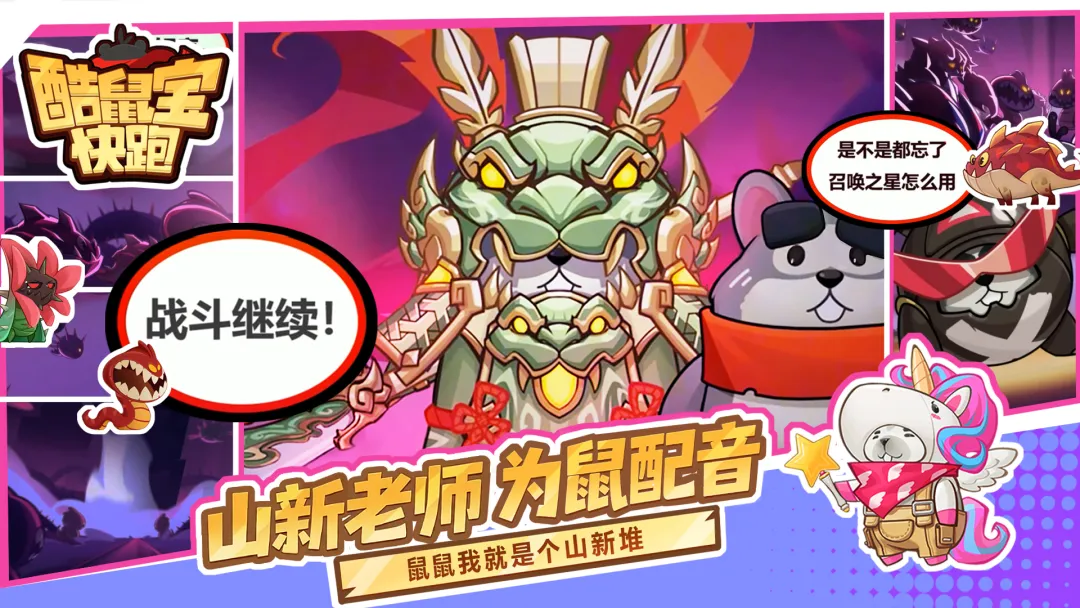 酷鼠宝快跑截图3