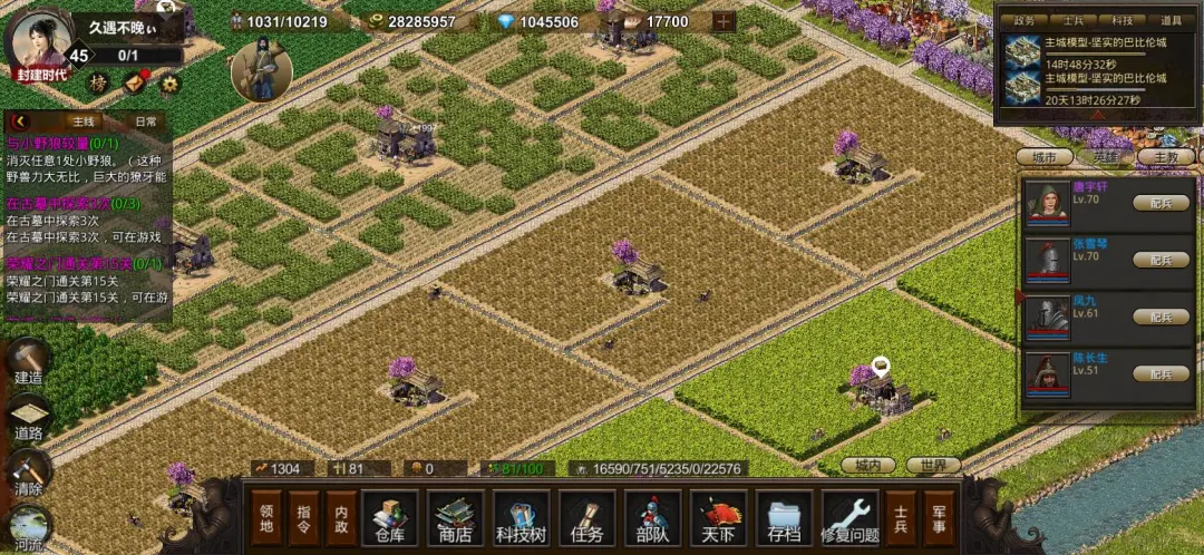 耕战三国截图4