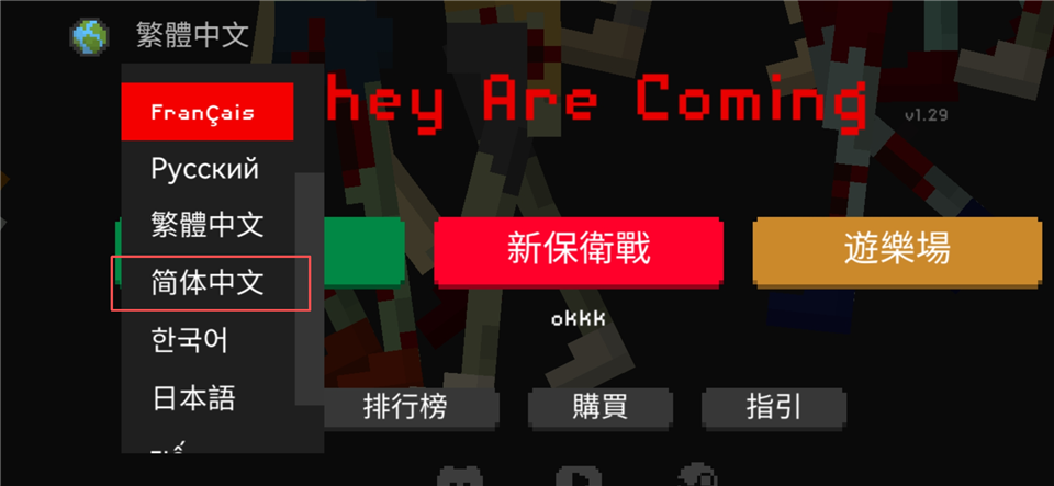 射杀僵尸防御