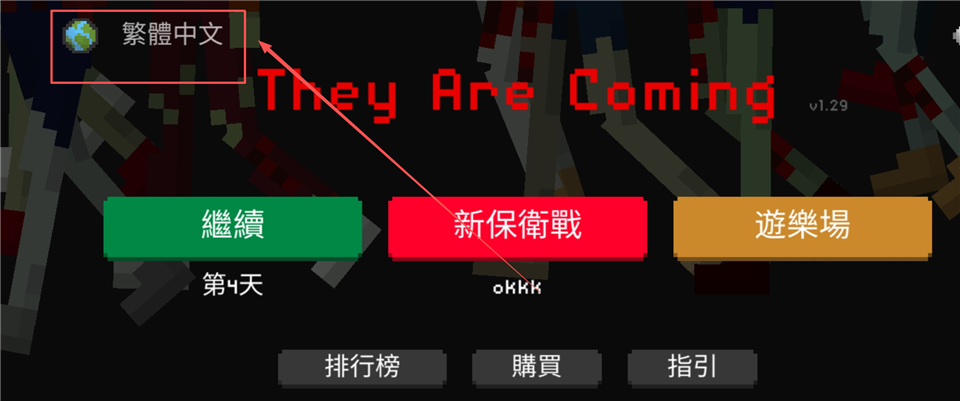 射杀僵尸防御