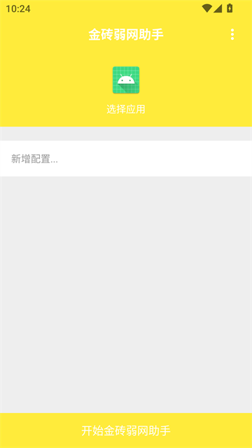 金砖弱网2026截图2