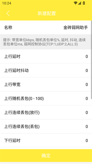 金砖弱网2026截图1