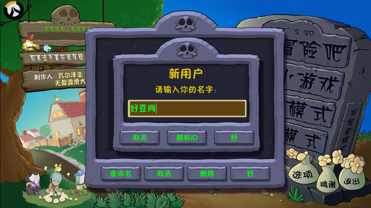 植物大战僵尸守望先锋截图1